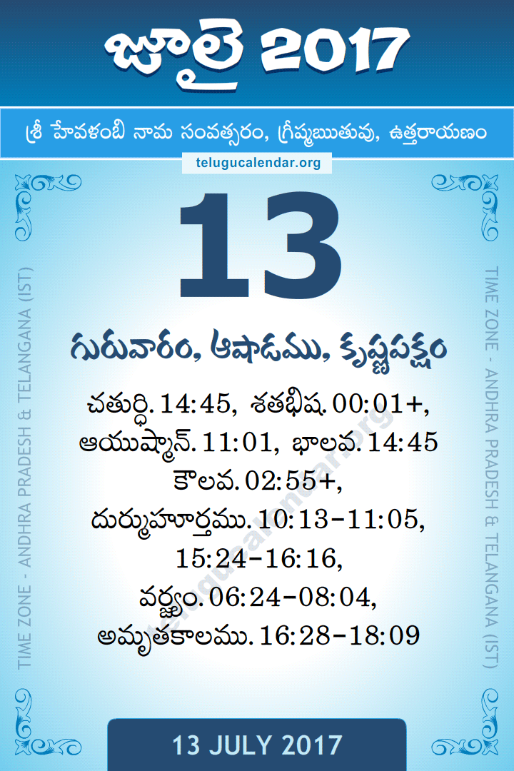 13 July 2017 Telugu Calendar