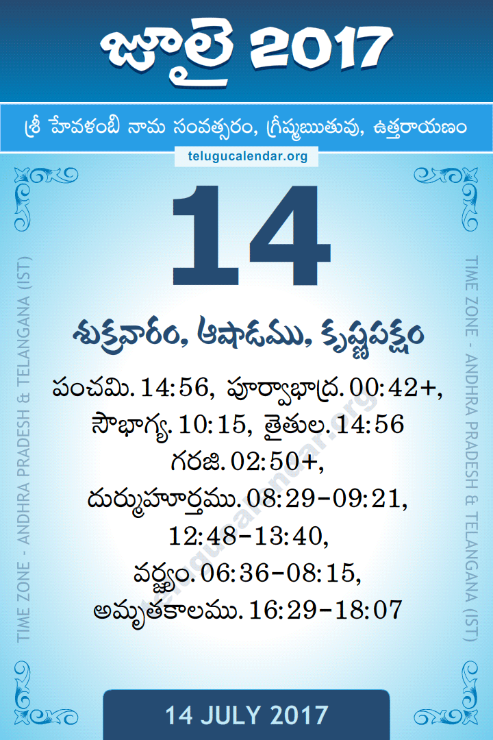 14 July 2017 Telugu Calendar