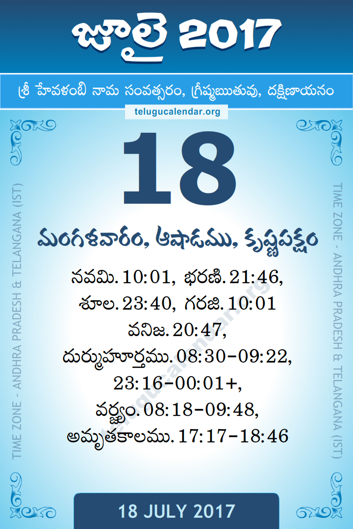 18 July 2017 Telugu Calendar