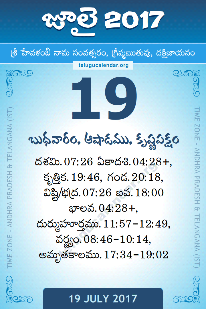 19 July 2017 Telugu Calendar