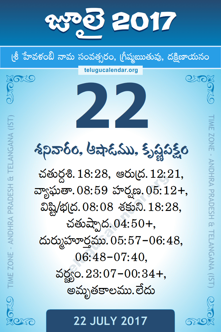 22 July 2017 Telugu Calendar