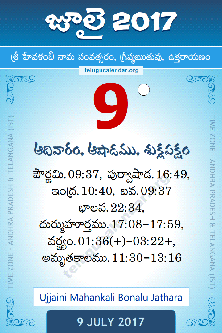 9 July 2017 Telugu Calendar