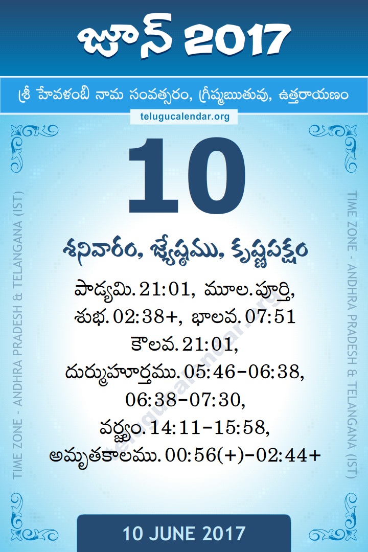 10 June 2017 Telugu Calendar