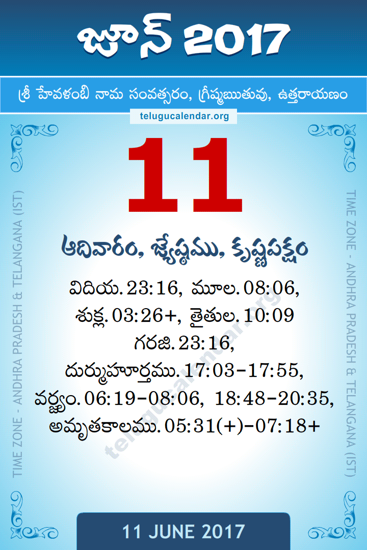 11 June 2017 Telugu Calendar