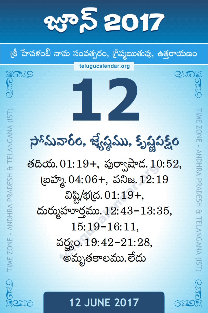 12 June 2017 Telugu Calendar