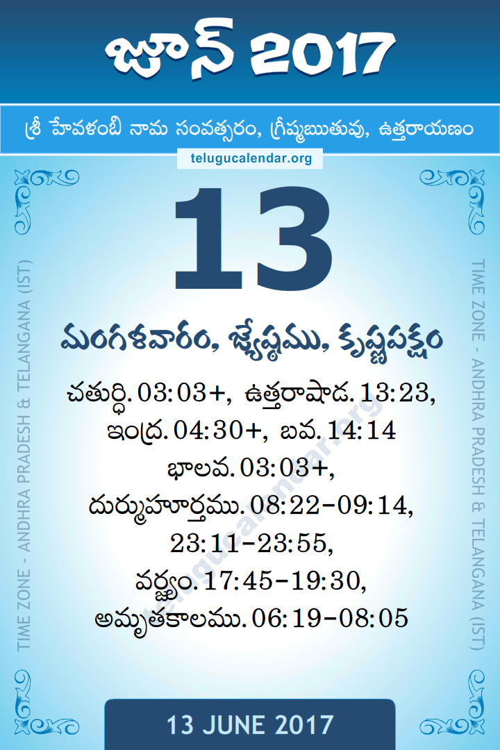 13 June 2017 Telugu Calendar