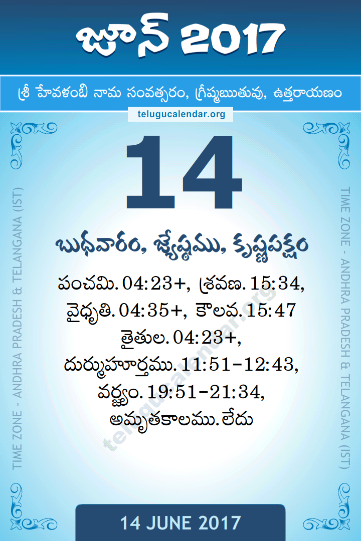14 June 2017 Telugu Calendar