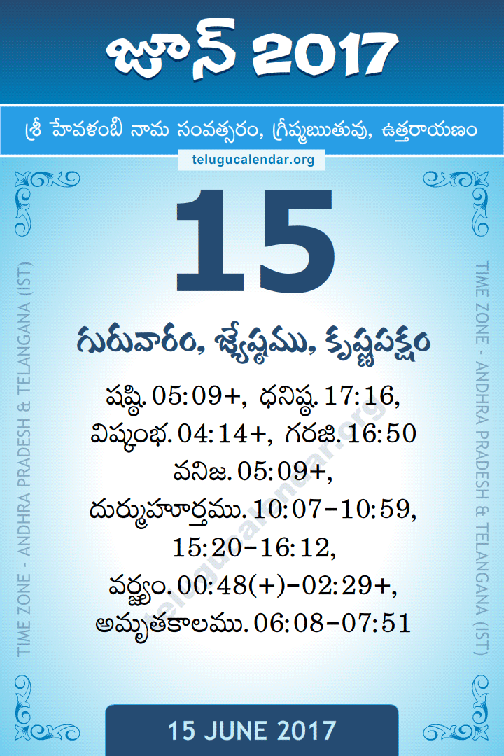 15 June 2017 Telugu Calendar