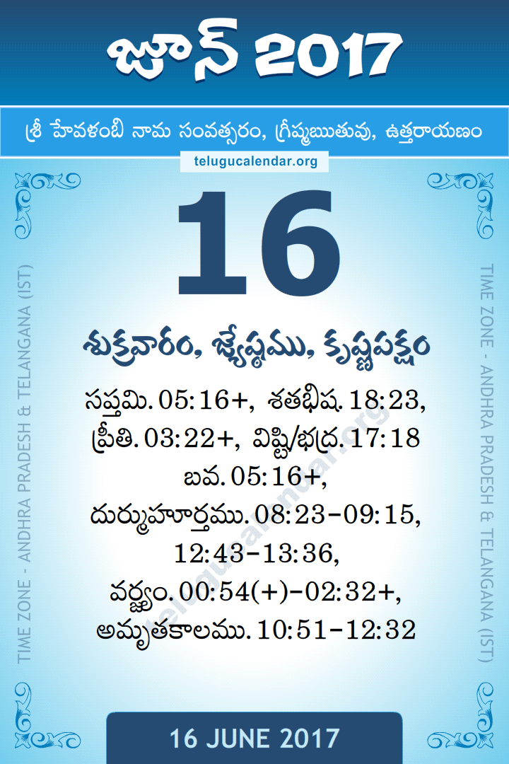 16 June 2017 Telugu Calendar