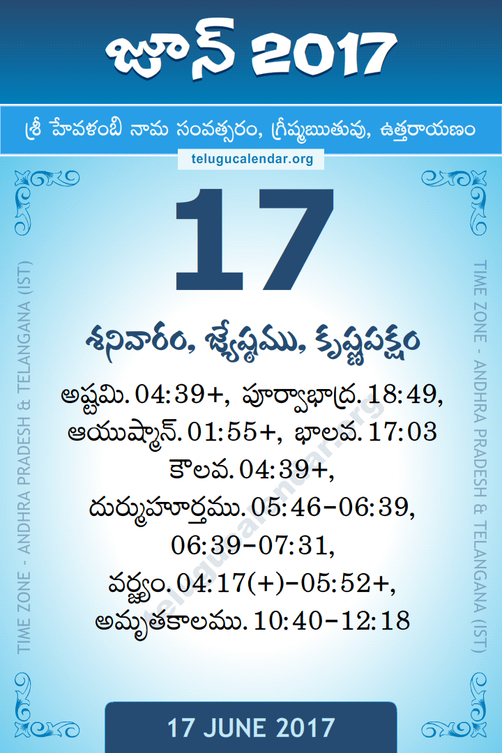 17 June 2017 Telugu Calendar