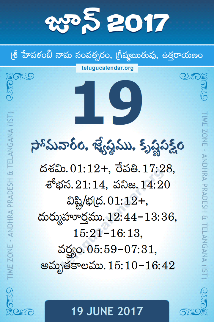 19 June 2017 Telugu Calendar
