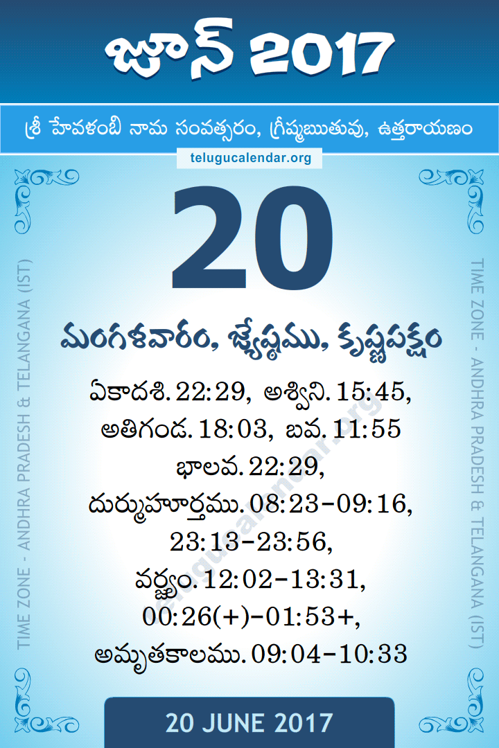 20 June 2017 Telugu Calendar