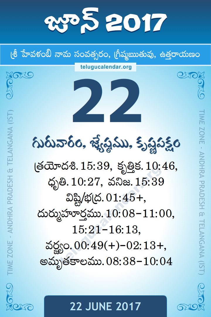 22 June 2017 Telugu Calendar