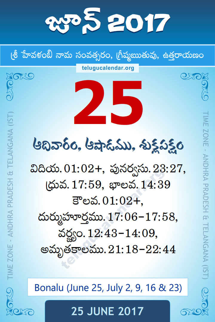 June 25, 2017 Telugu Calendar Daily Sheet 25 June 2017 Telugu Calendar