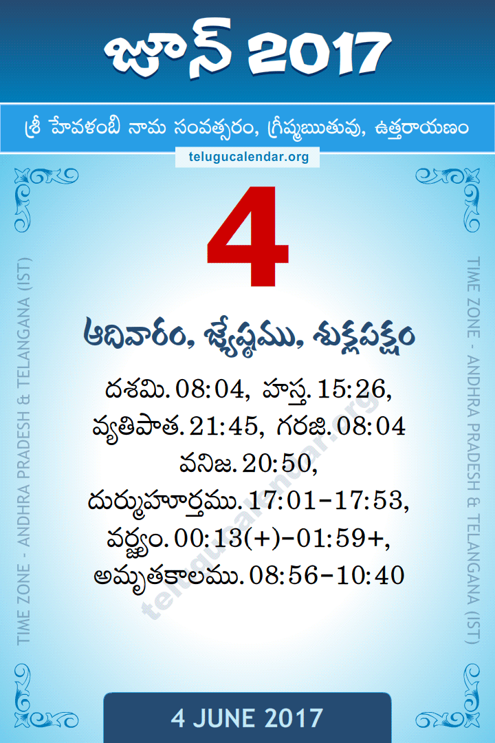 4 June 2017 Telugu Calendar