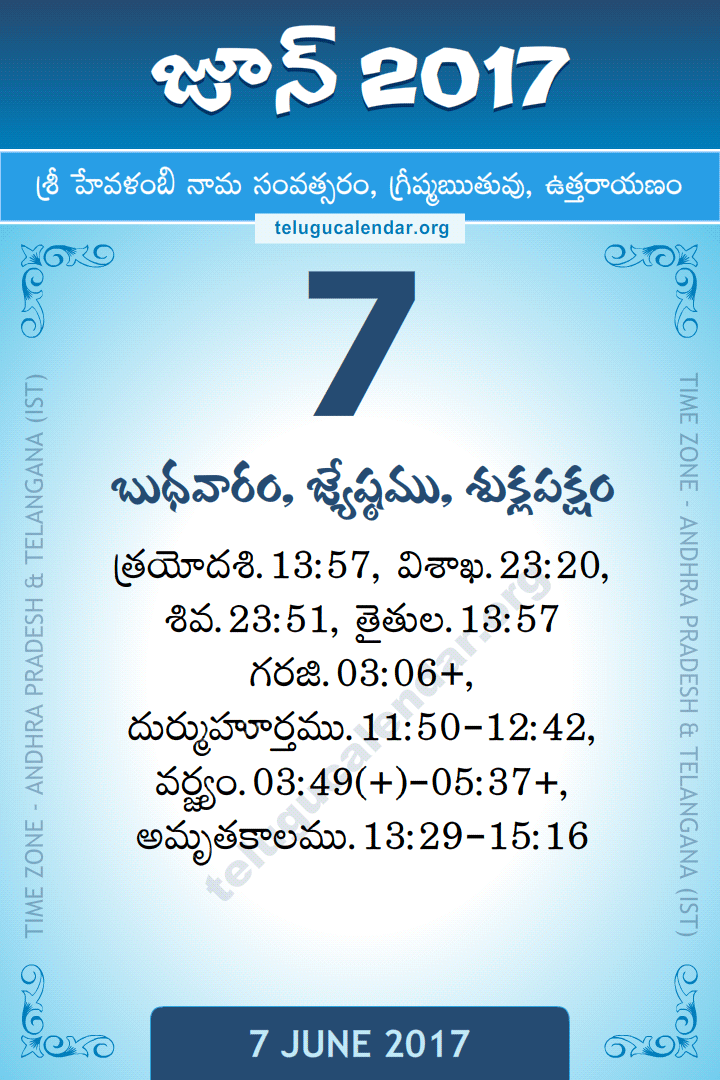 7 June 2017 Telugu Calendar