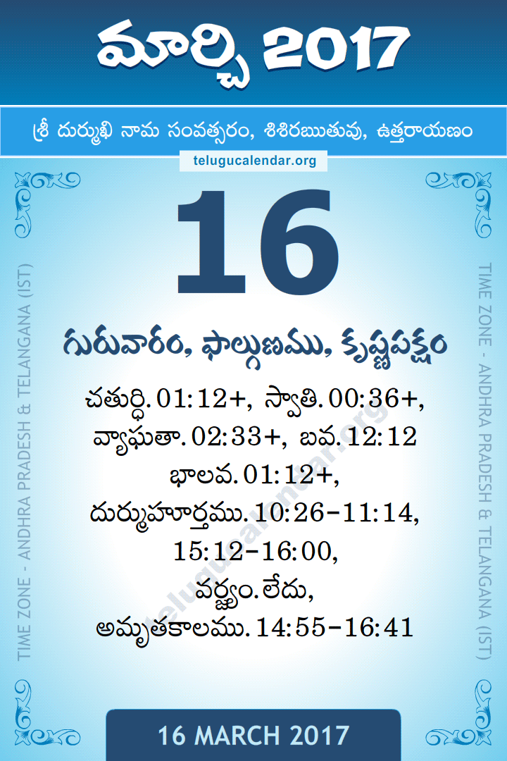 16 March 2017 Telugu Calendar