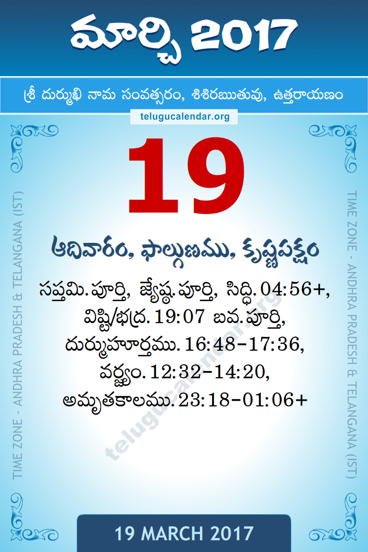 March 19, 2017 Telugu Calendar Daily Sheet 19 March 2017 Telugu Calendar