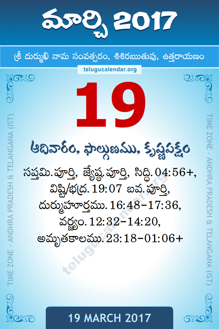 19 March 2017 Telugu Calendar