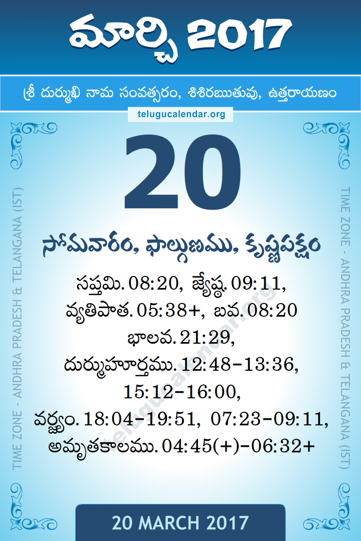 20 March 2017 Telugu Calendar