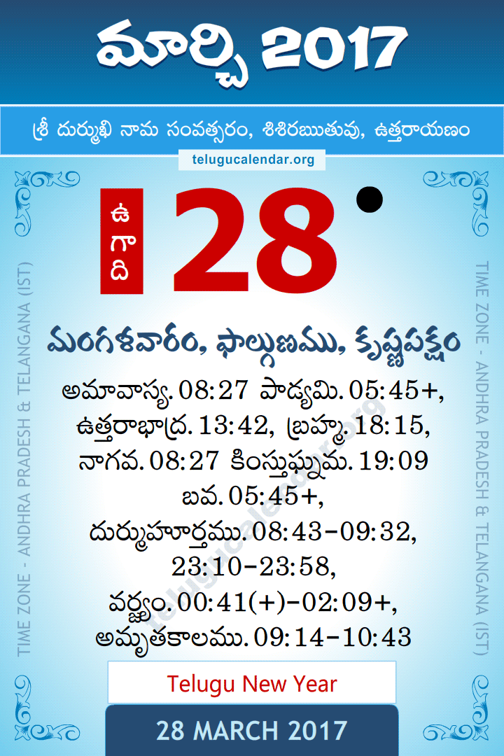 28 March 2017 Telugu Calendar