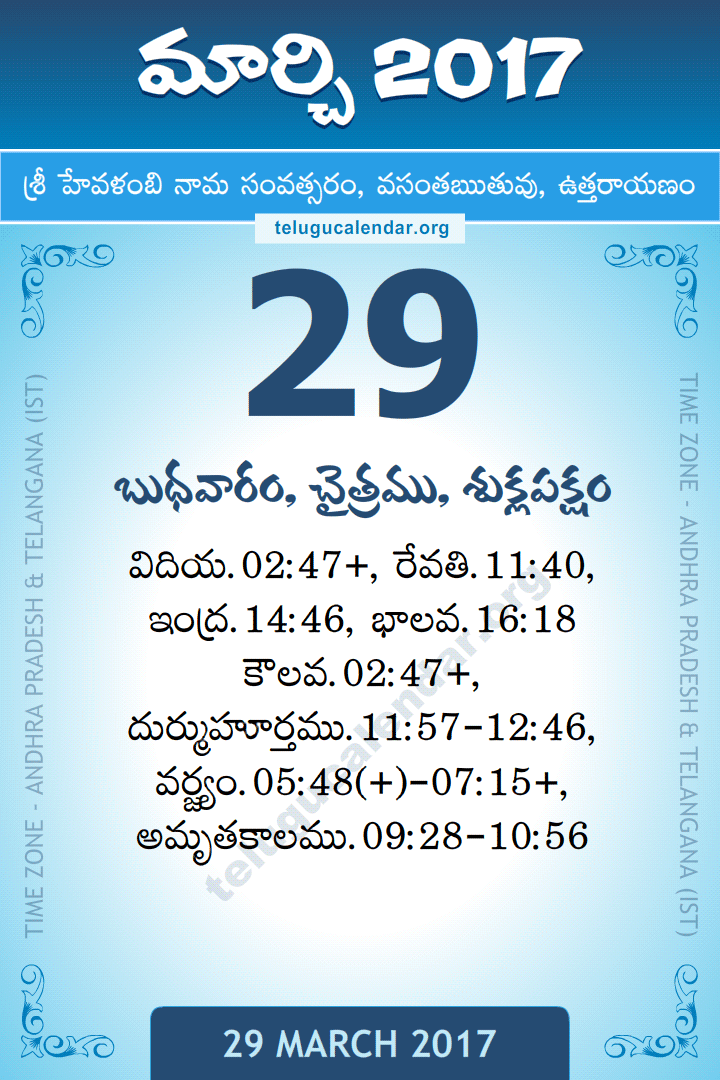 29 March 2017 Telugu Calendar