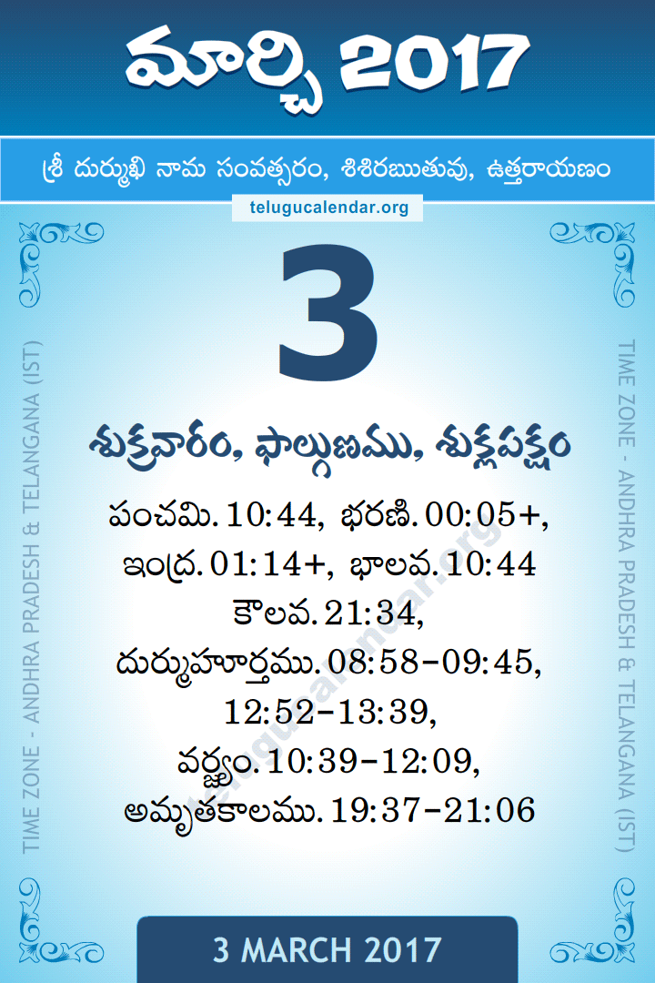 3 March 2017 Telugu Calendar