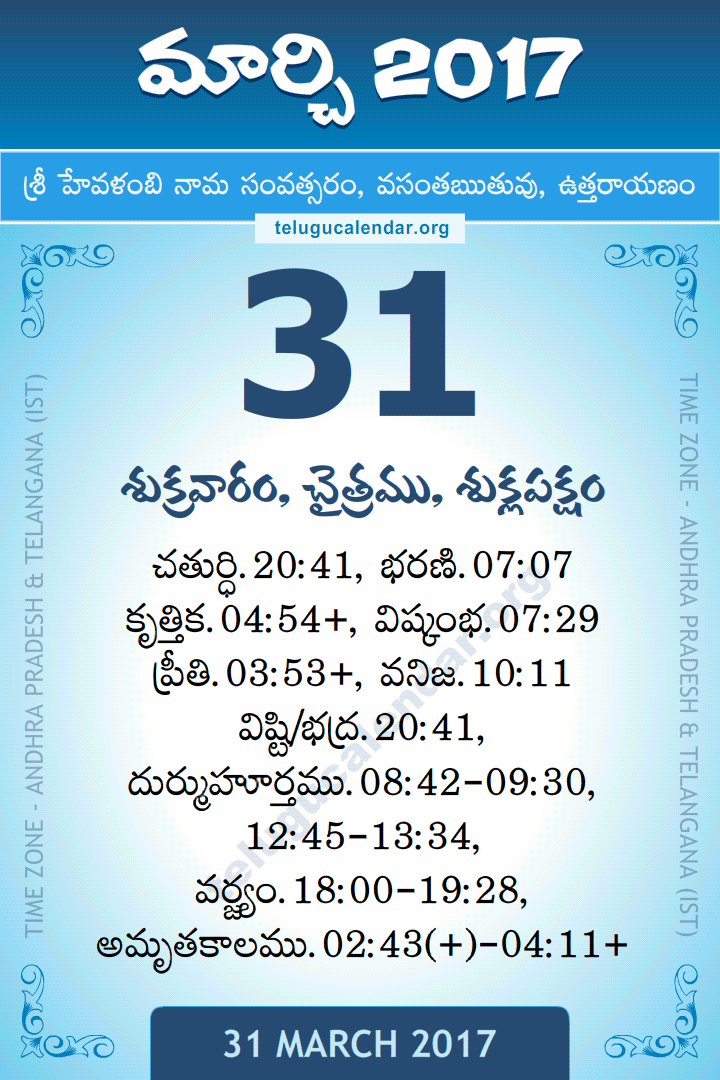31 March 2017 Telugu Calendar