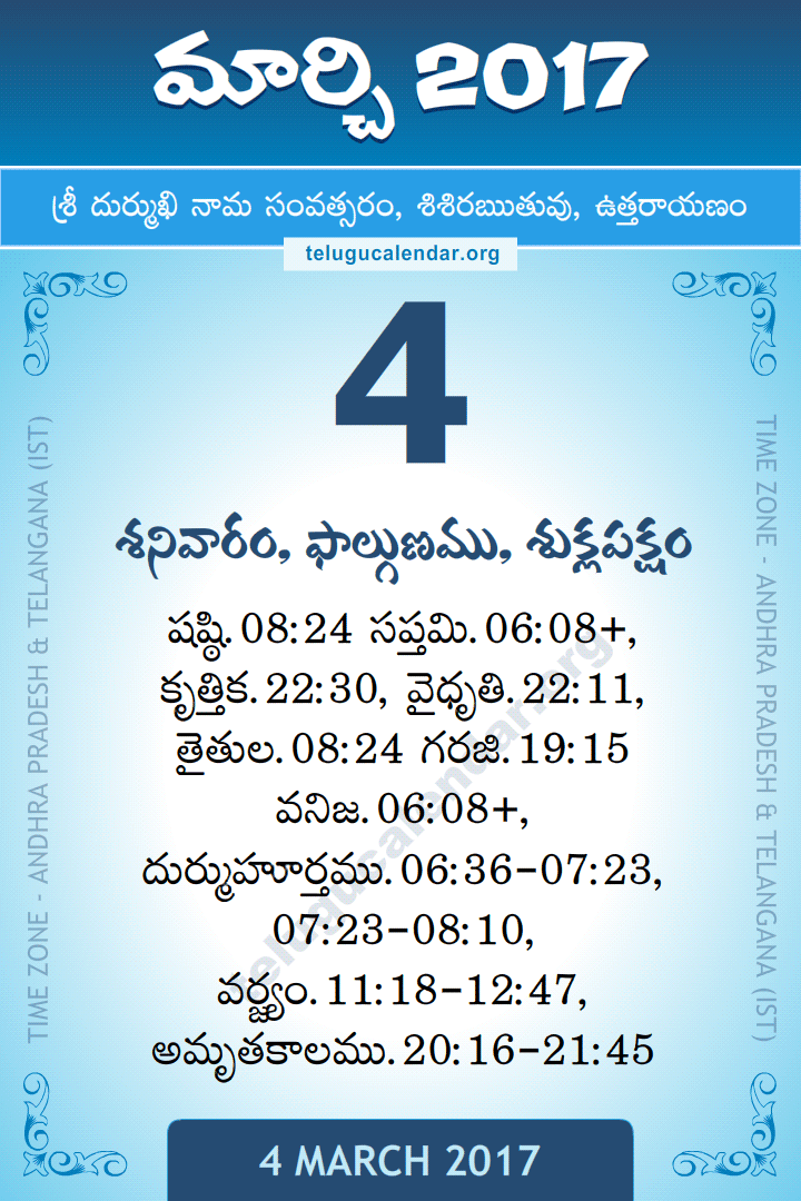 4 March 2017 Telugu Calendar
