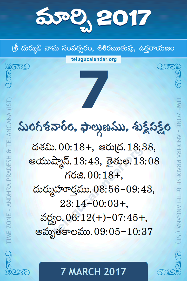7 March 2017 Telugu Calendar