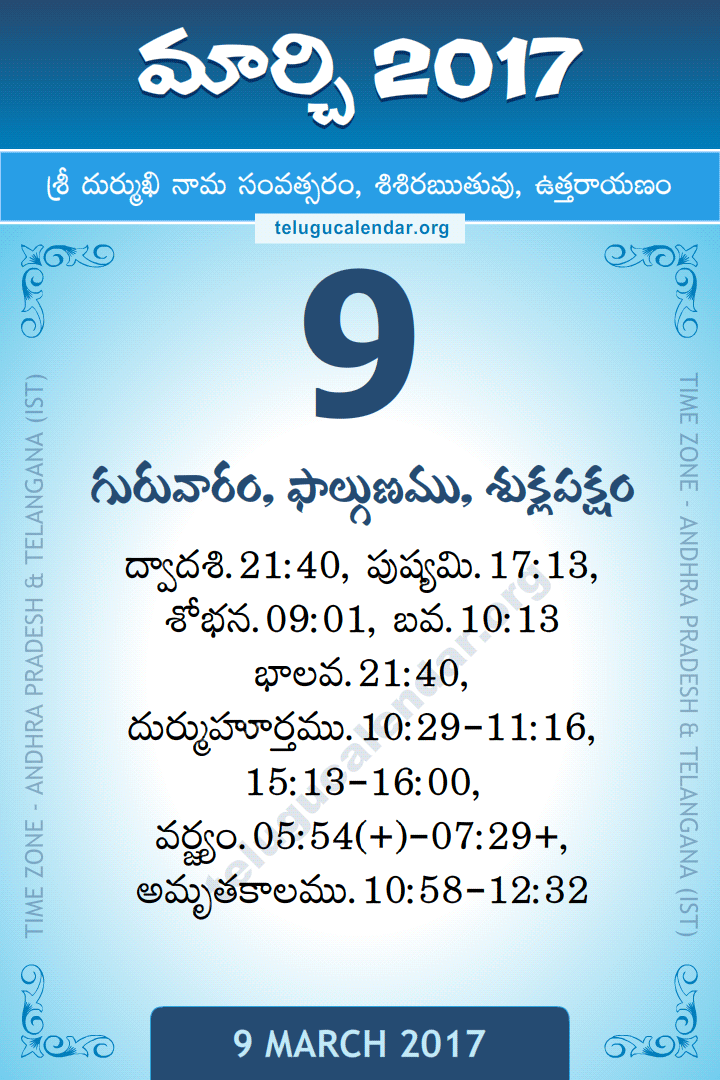 9 March 2017 Telugu Calendar