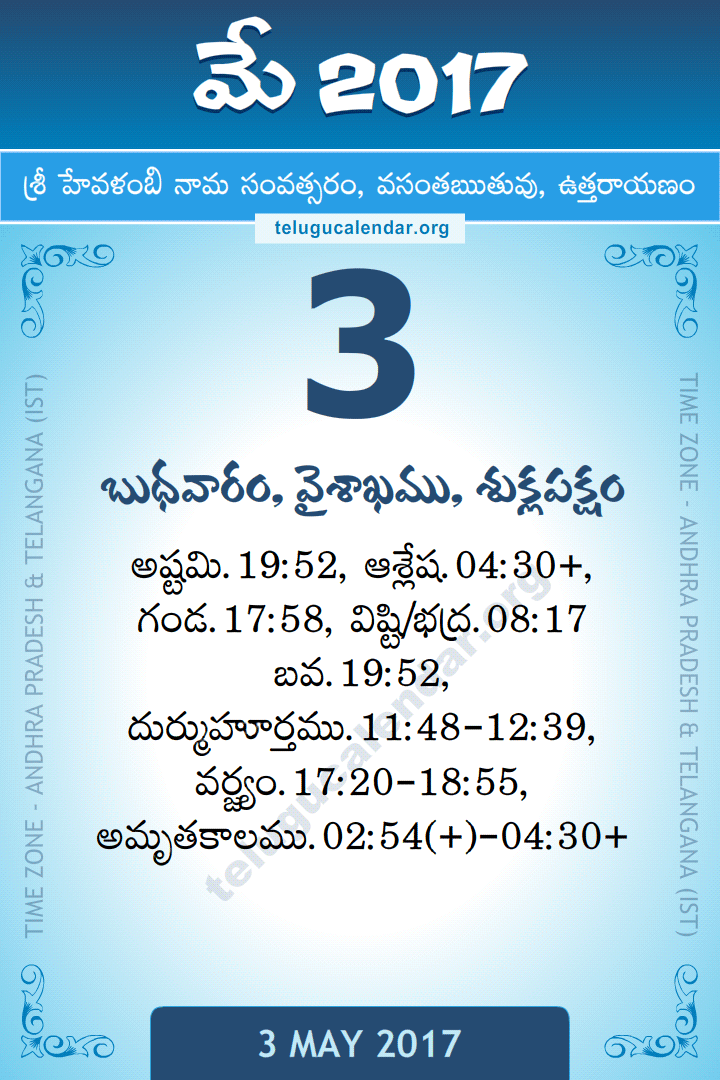 3 May 2017 Telugu Calendar