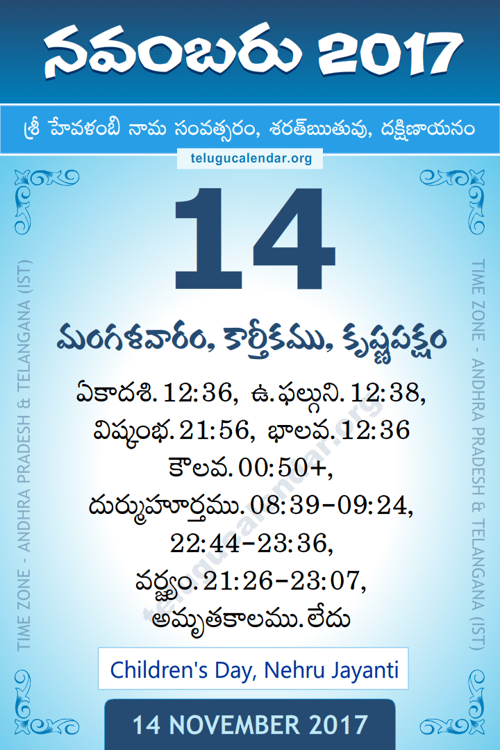 November 14, 2017 Telugu Calendar Daily Sheet 14 November 2017 Telugu Calendar