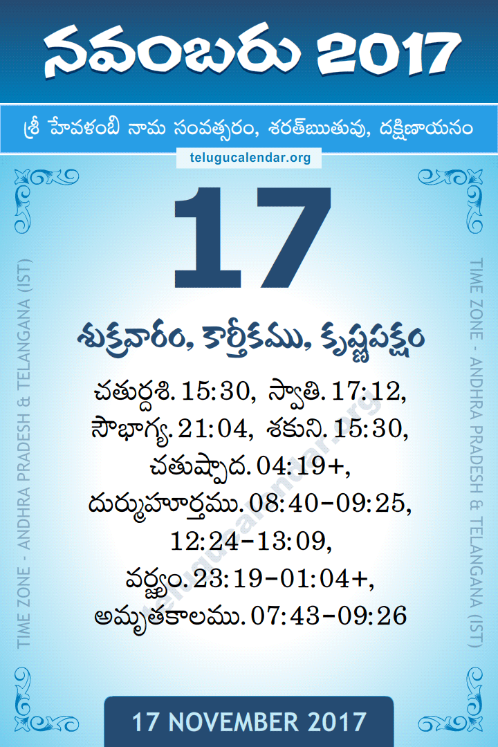17-november-2017-telugu-calendar-daily-sheet-17-11-2017-printable-pdf