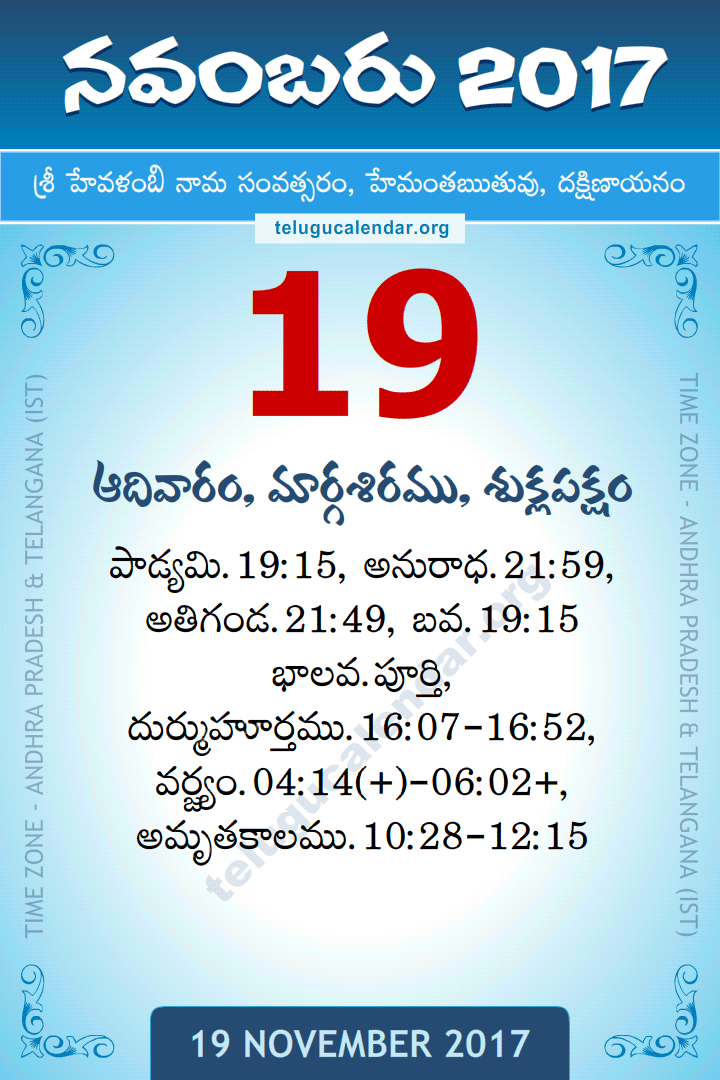 November 19, 2017 Telugu Calendar Daily Sheet 19 November 2017 Telugu Calendar