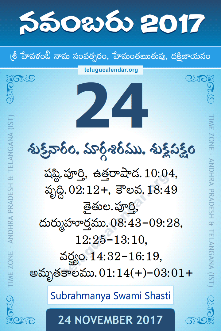 24 November 2017 Telugu Calendar