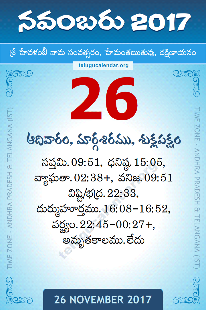 November 26, 2017 Telugu Calendar Daily Sheet 26 November 2017 Telugu Calendar