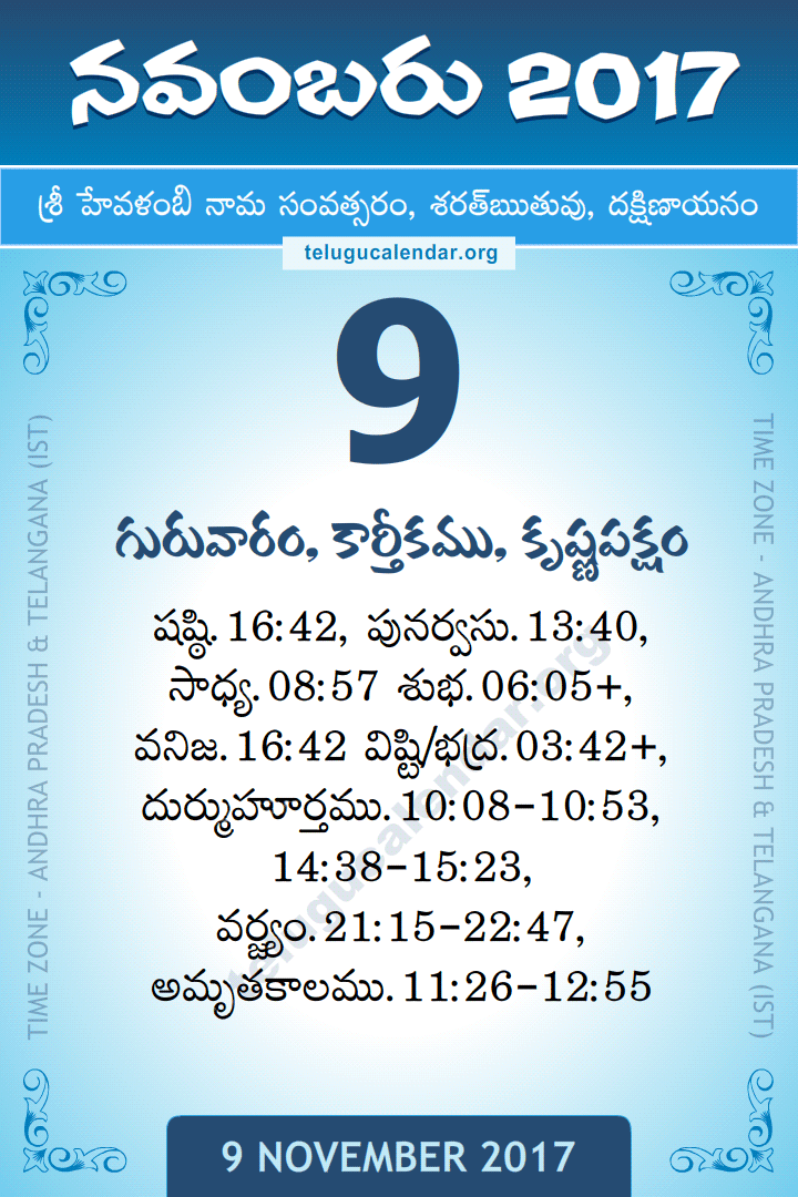 November 9, 2017 Telugu Calendar Daily Sheet 9 November 2017 Telugu Calendar