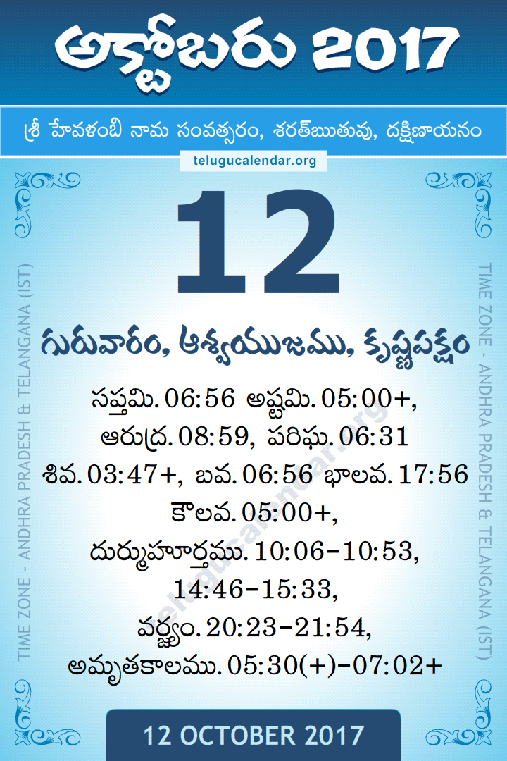 12 October 2017 Telugu Calendar
