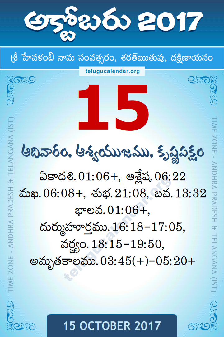 October 15, 2017 Telugu Calendar Daily Sheet 15 October 2017 Telugu Calendar