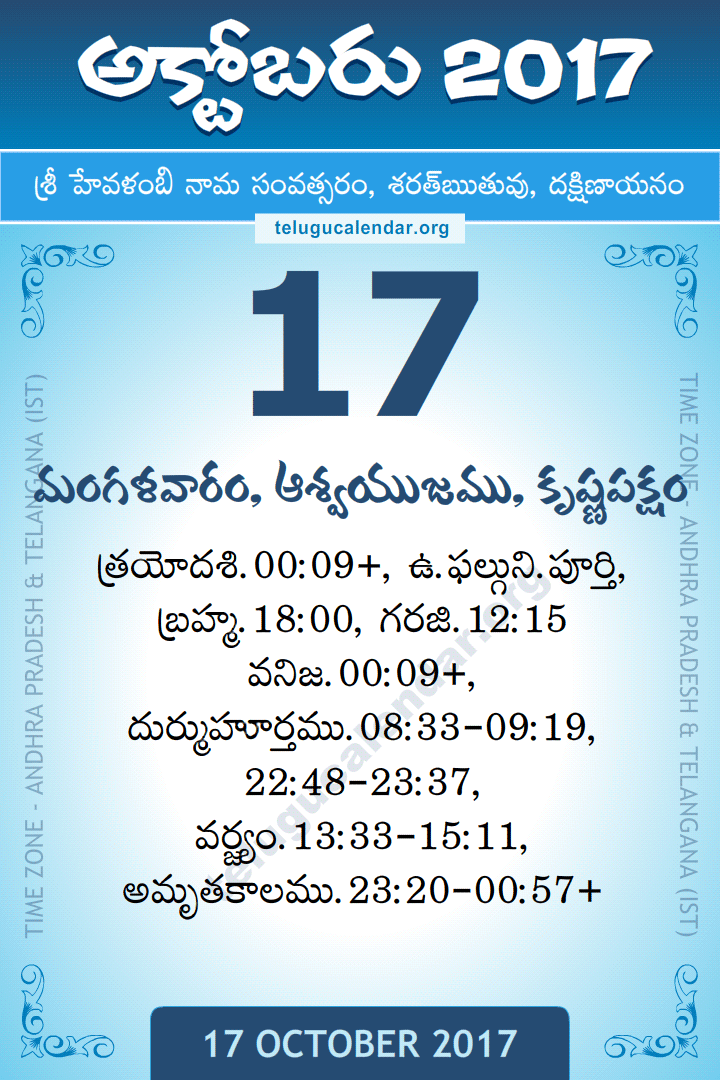 17 October 2017 Telugu Calendar