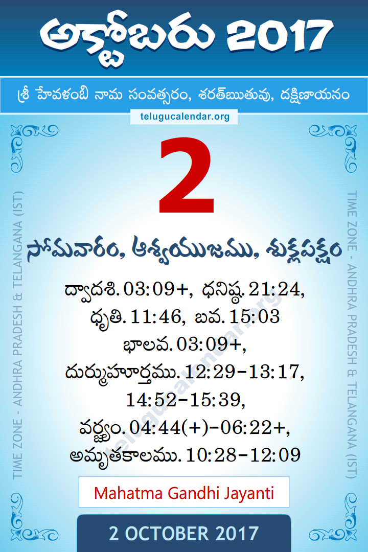 2 October 2017 Telugu Calendar
