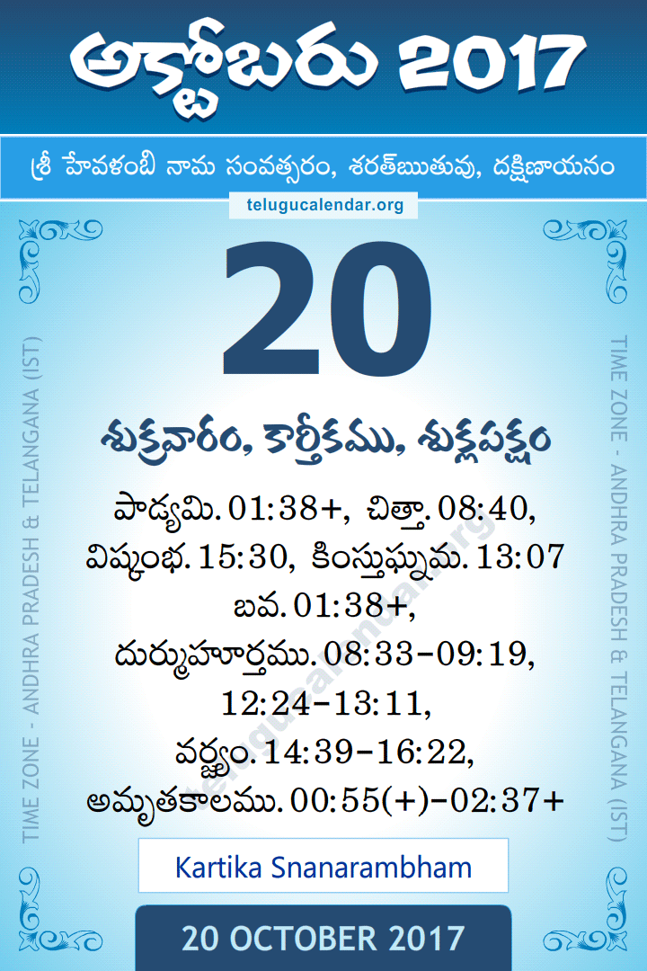20 October 2017 Telugu Calendar