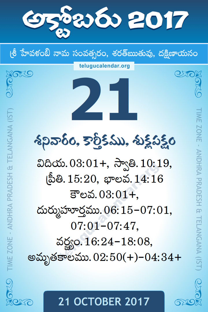 October 21, 2017 Telugu Calendar Daily Sheet 21 October 2017 Telugu Calendar