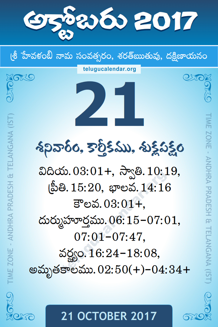 21 October 2017 Telugu Calendar