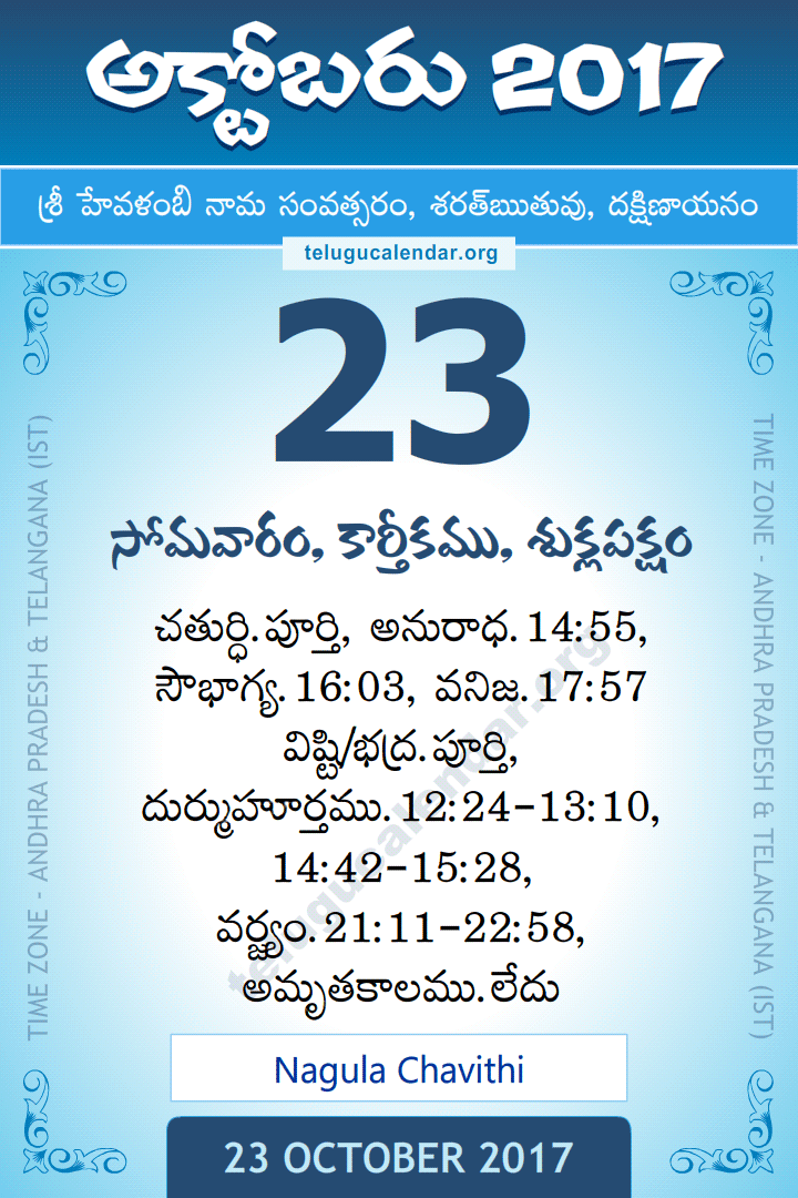 23 October 2017 Telugu Calendar