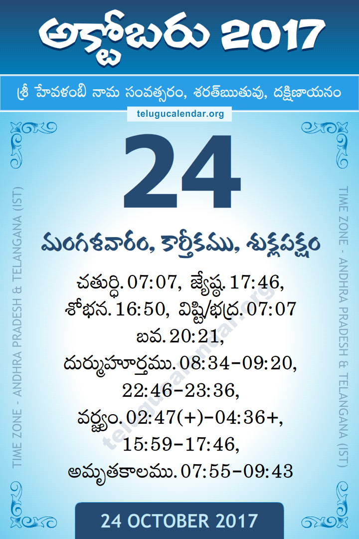 24 October 2017 Telugu Calendar