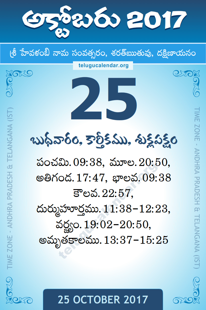 25 October 2017 Telugu Calendar