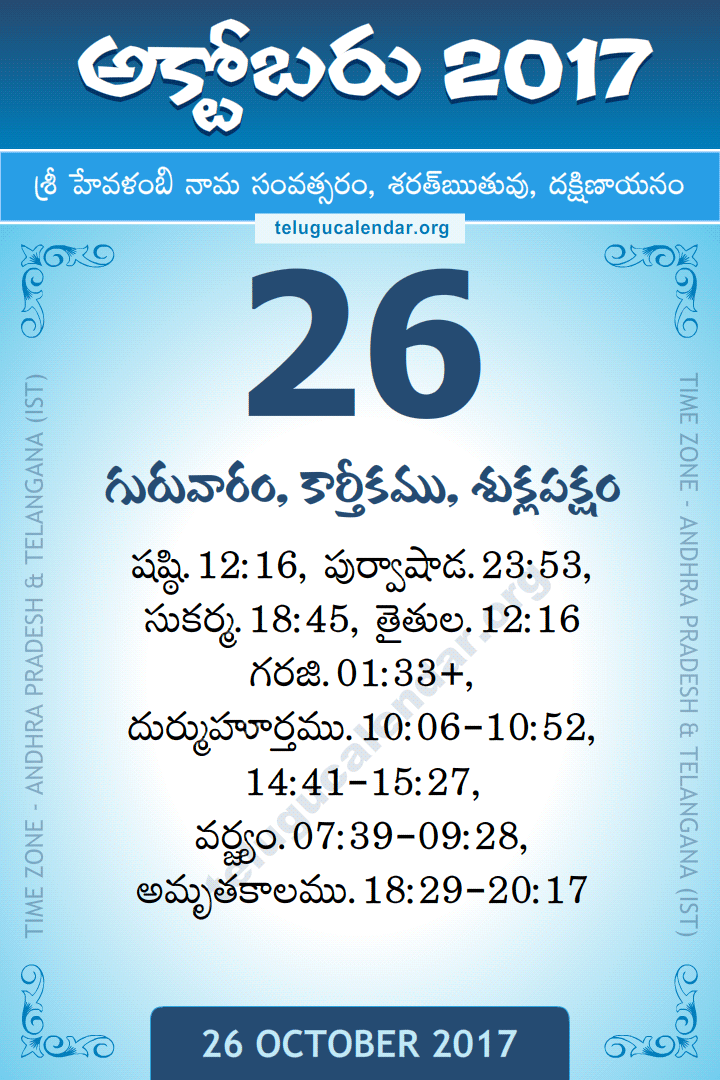 26 October 2017 Telugu Calendar