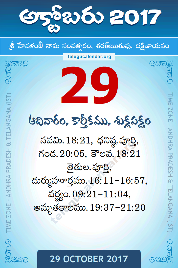 29 October 2017 Telugu Calendar